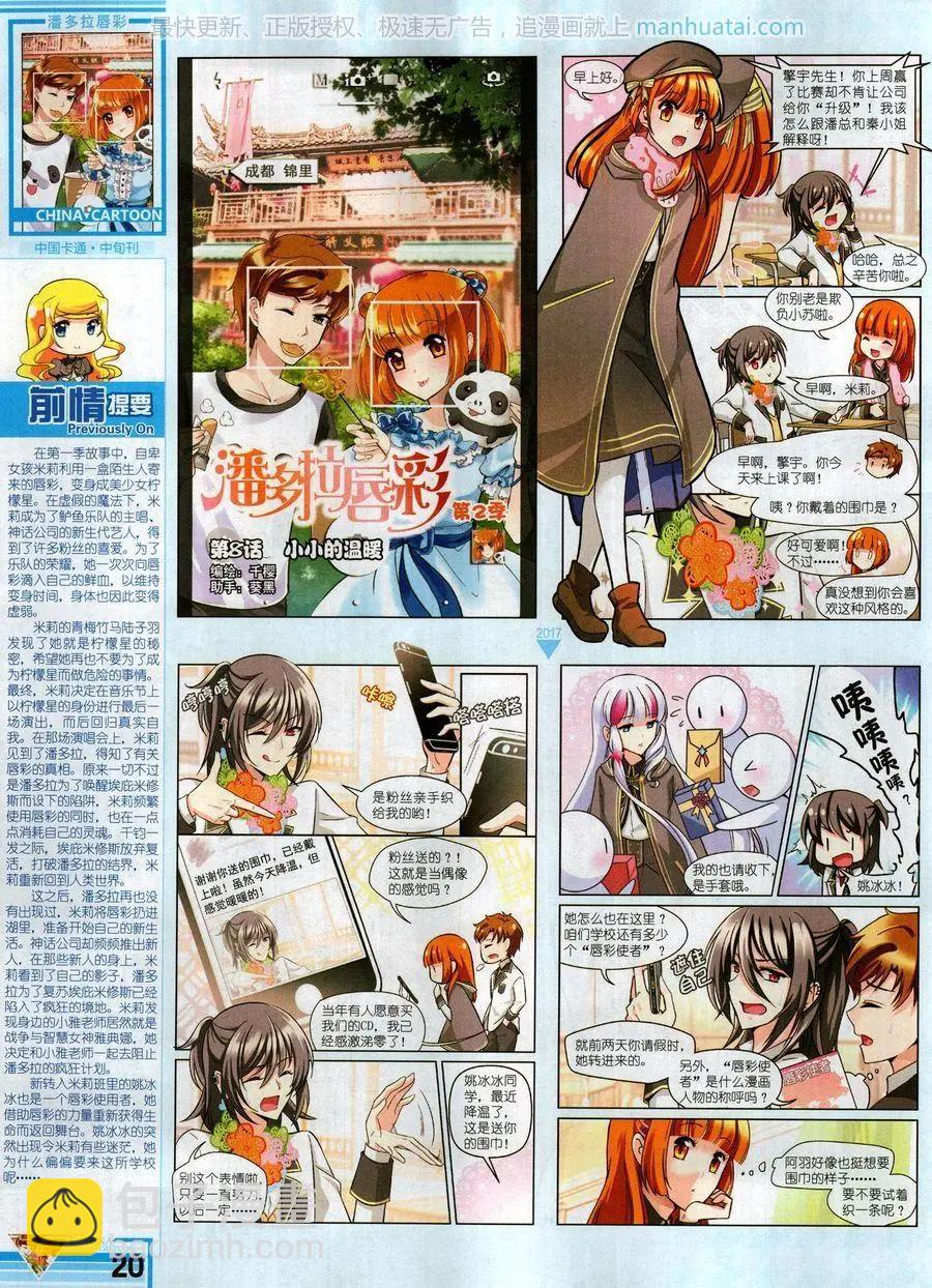 《中国卡通》17年8月中 第22页
