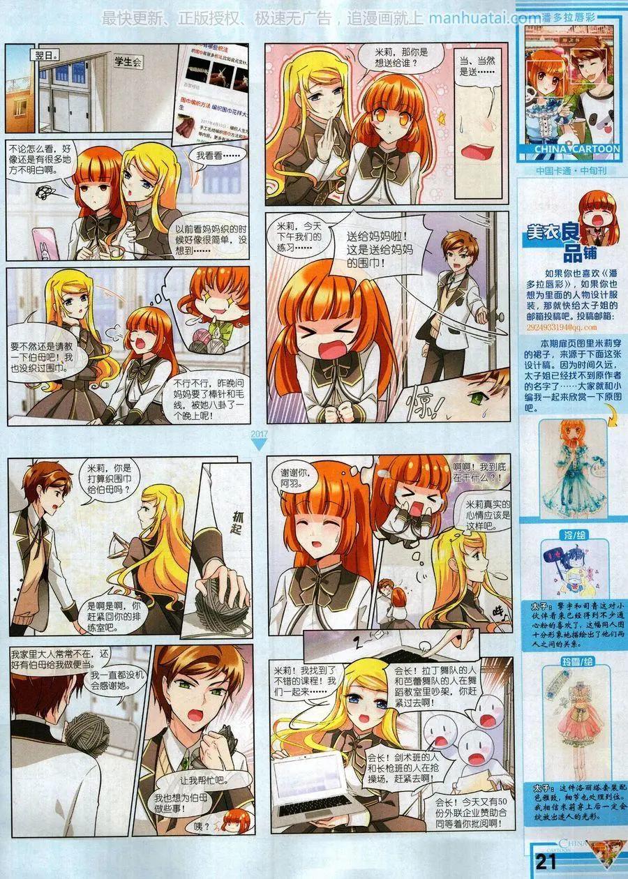 《中国卡通》17年8月中 第23页