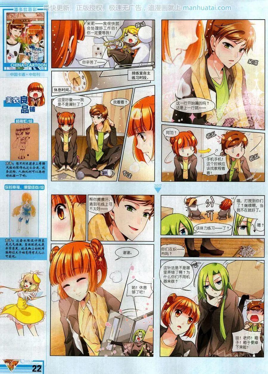 《中国卡通》17年8月中 第24页