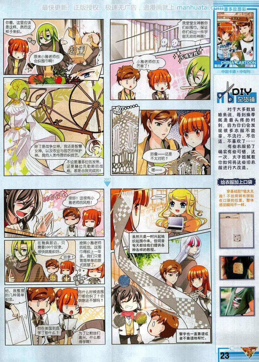 《中国卡通》17年8月中 第25页
