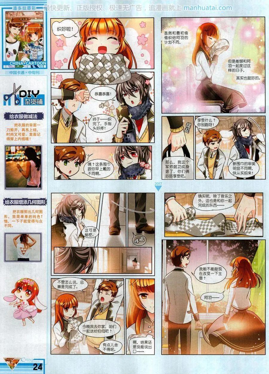 《中国卡通》17年8月中 第26页