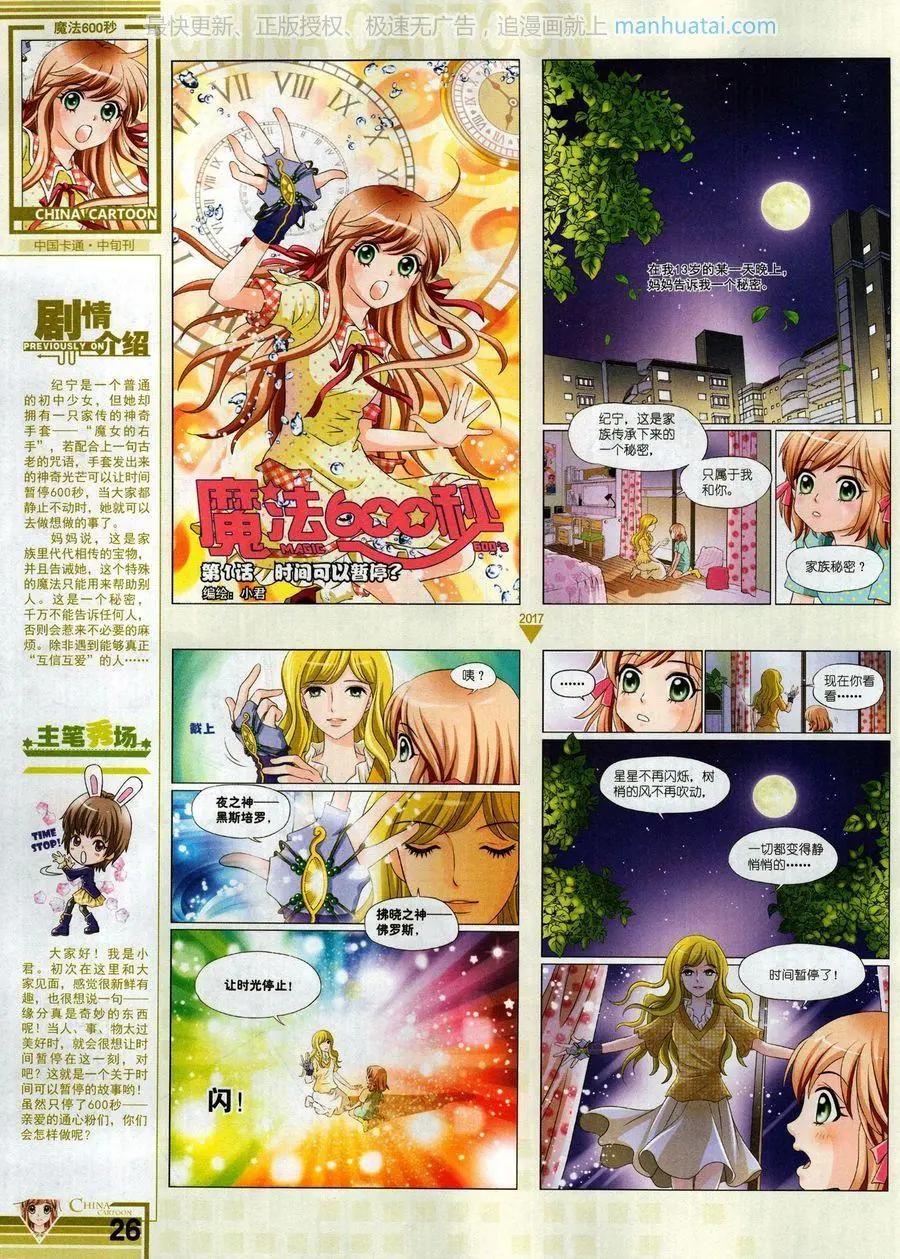 《中国卡通》17年8月中 第28页