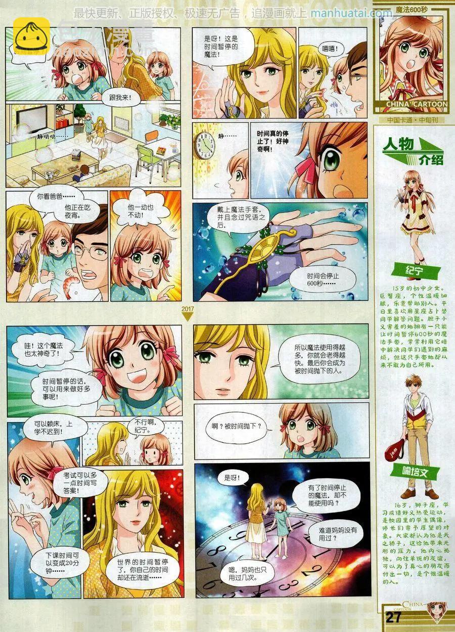 《中国卡通》17年8月中 第29页