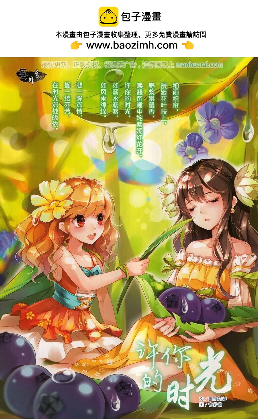 《中国卡通》17年8月中 第2页