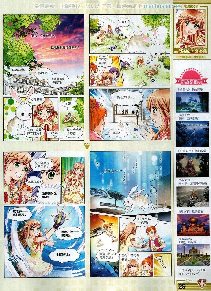 《中国卡通》17年8月中 第31页