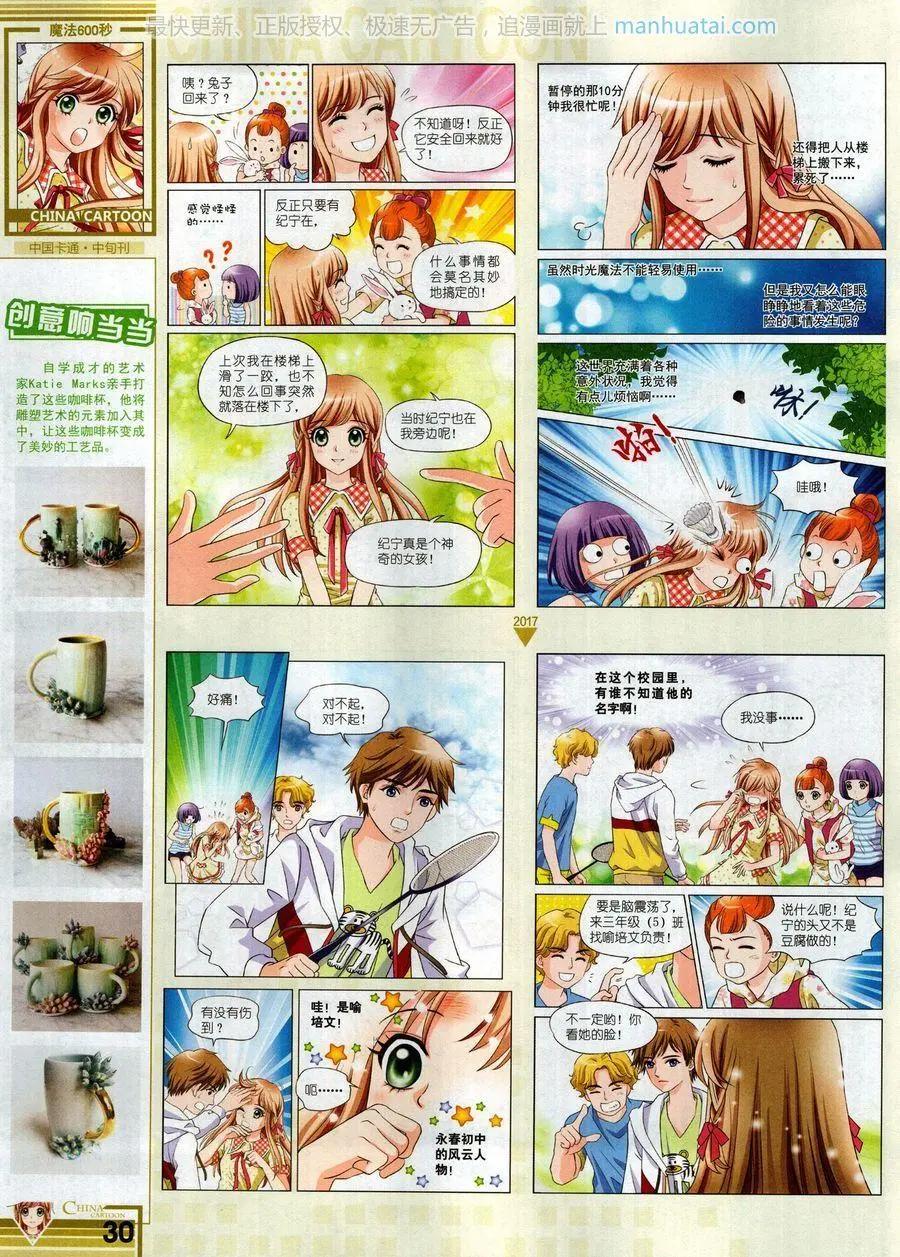 《中国卡通》17年8月中 第32页