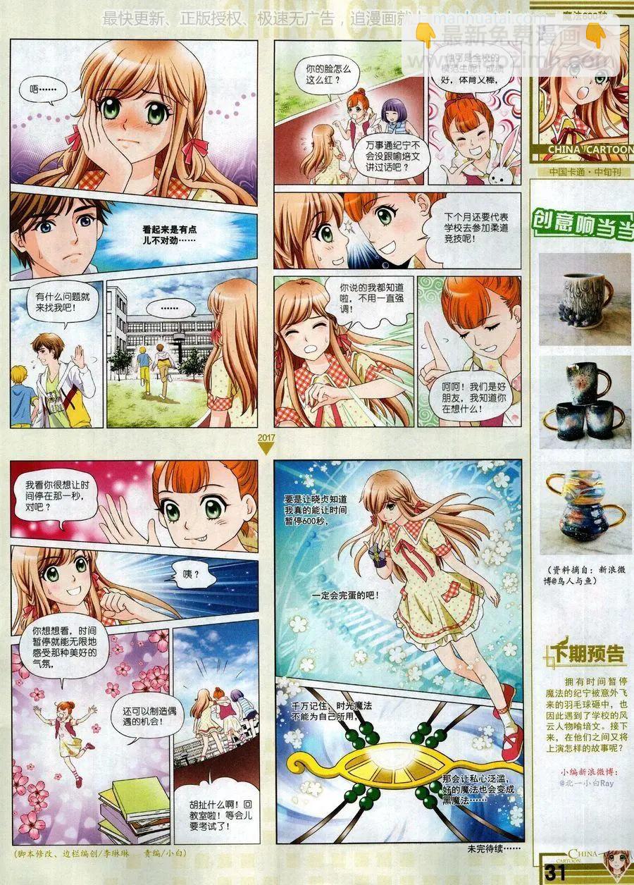 《中国卡通》17年8月中 第33页
