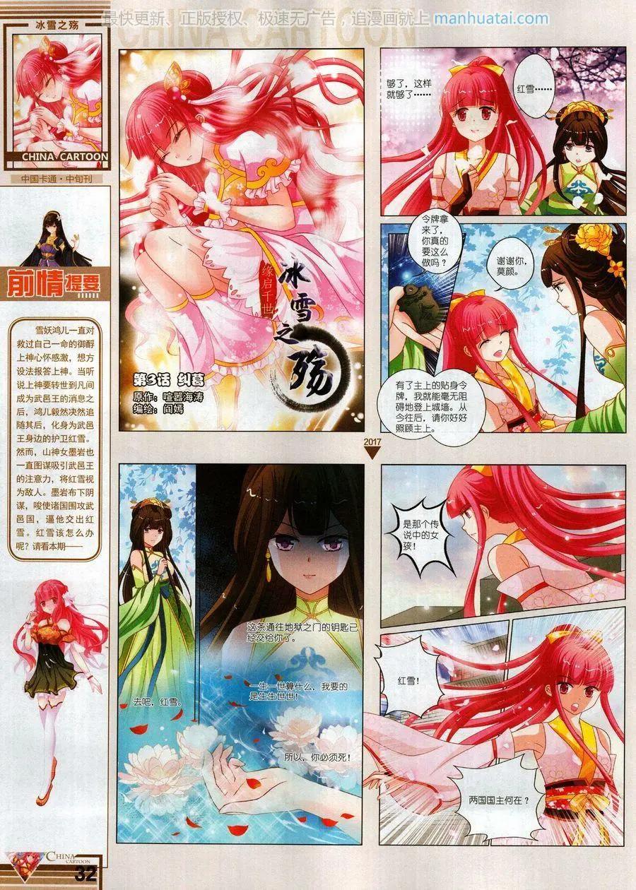 《中国卡通》17年8月中 第34页