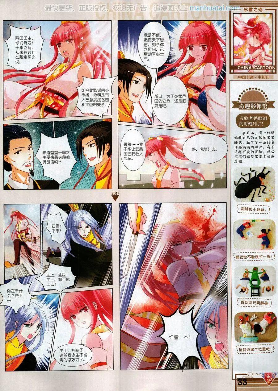 《中国卡通》17年8月中 第35页