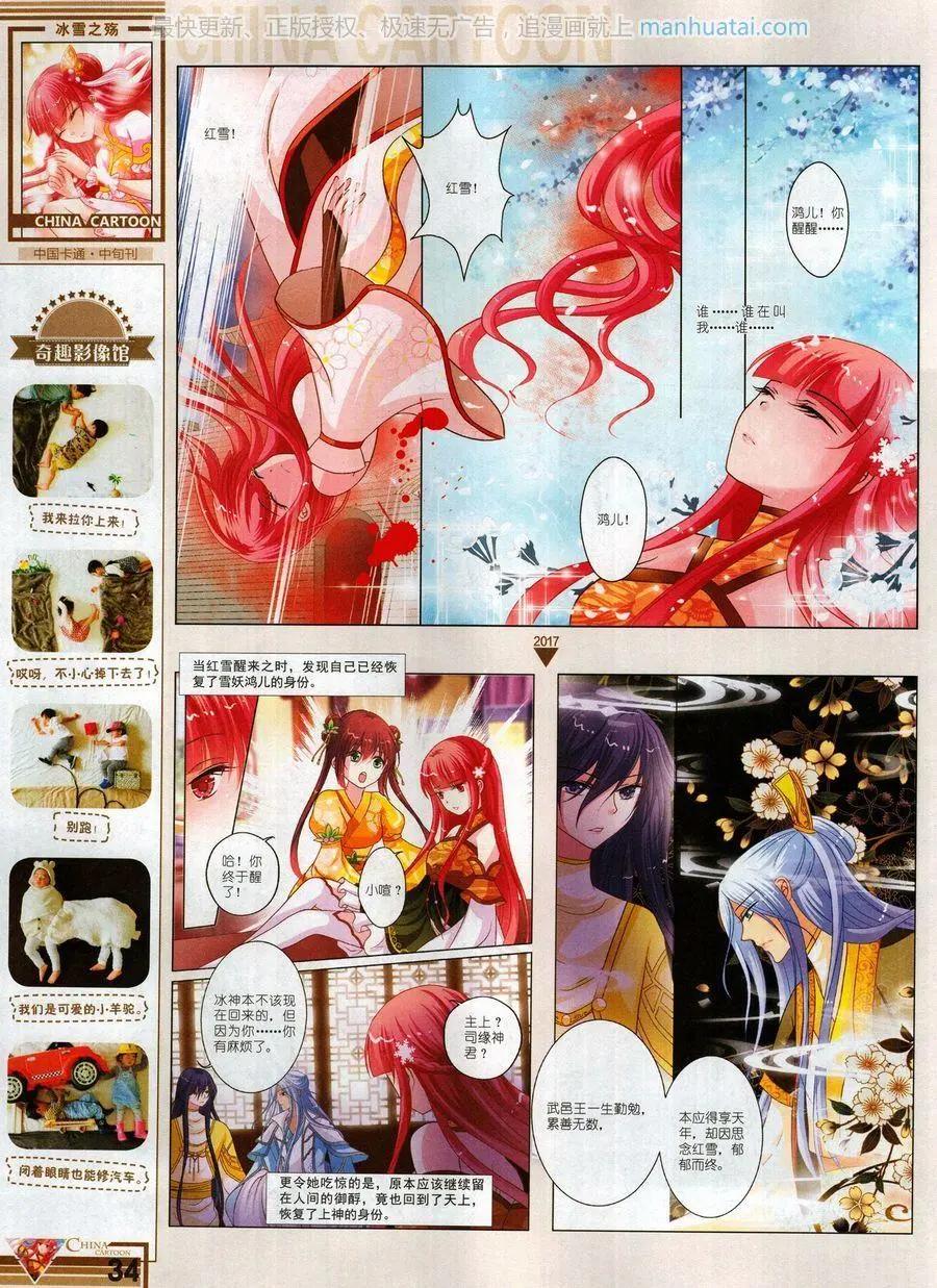 《中国卡通》17年8月中 第36页