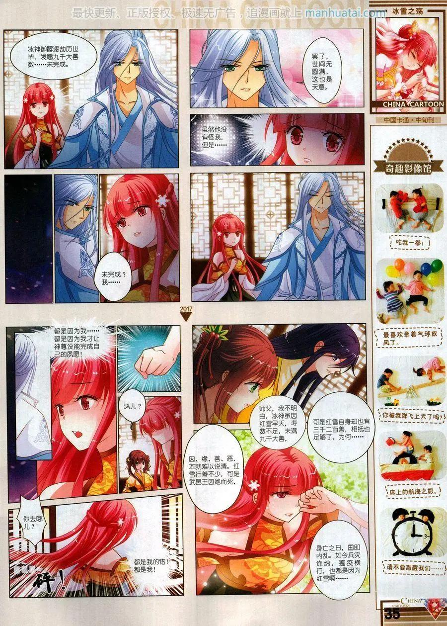 《中国卡通》17年8月中 第37页