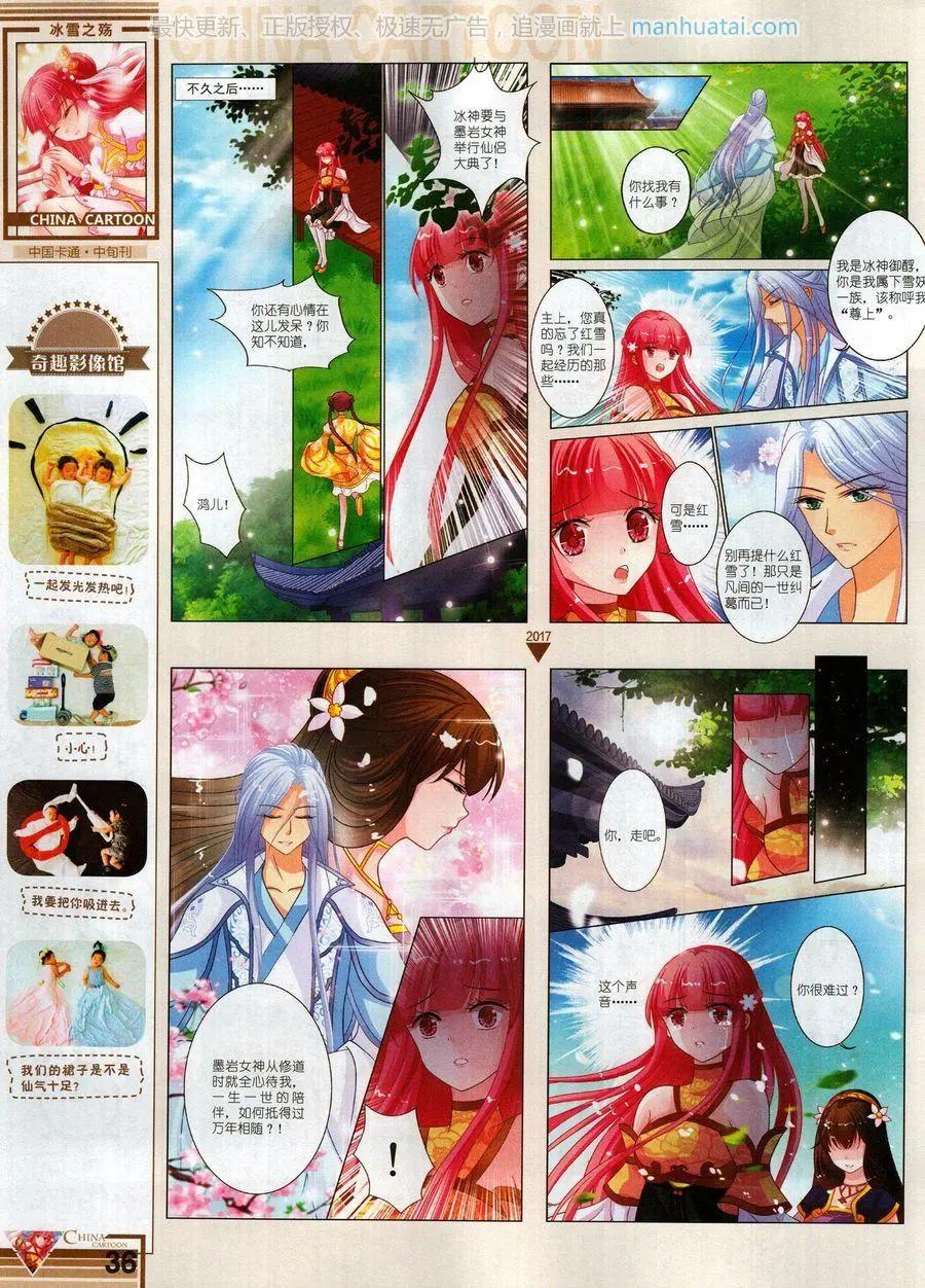 《中国卡通》17年8月中 第38页