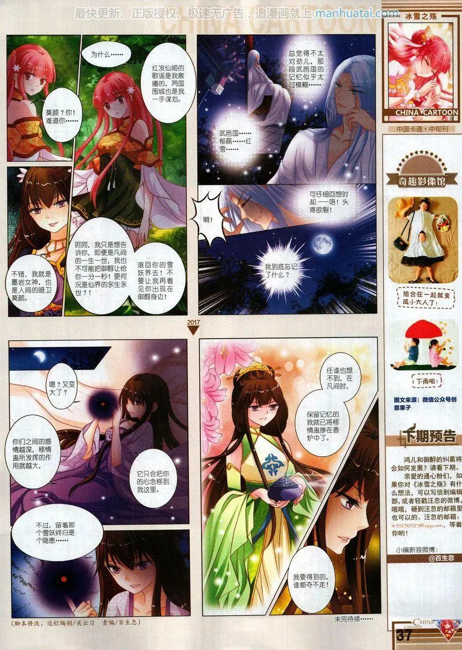 《中国卡通》17年8月中 第39页