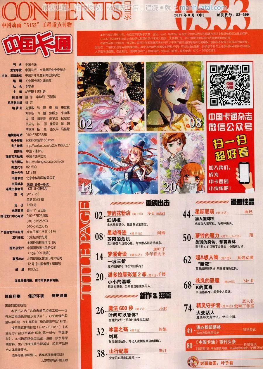 《中国卡通》17年8月中 第3页