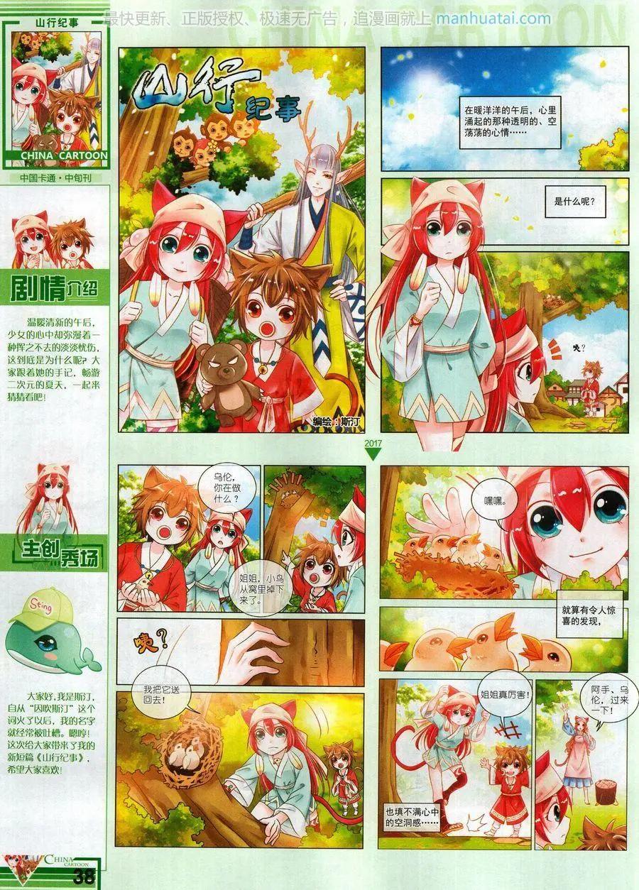 《中国卡通》17年8月中 第40页