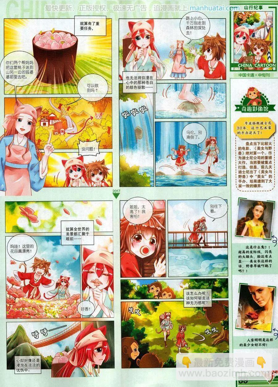 《中国卡通》17年8月中 第41页