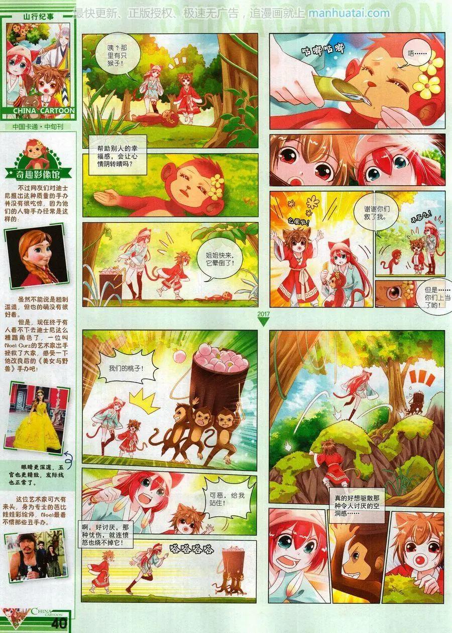 《中国卡通》17年8月中 第42页