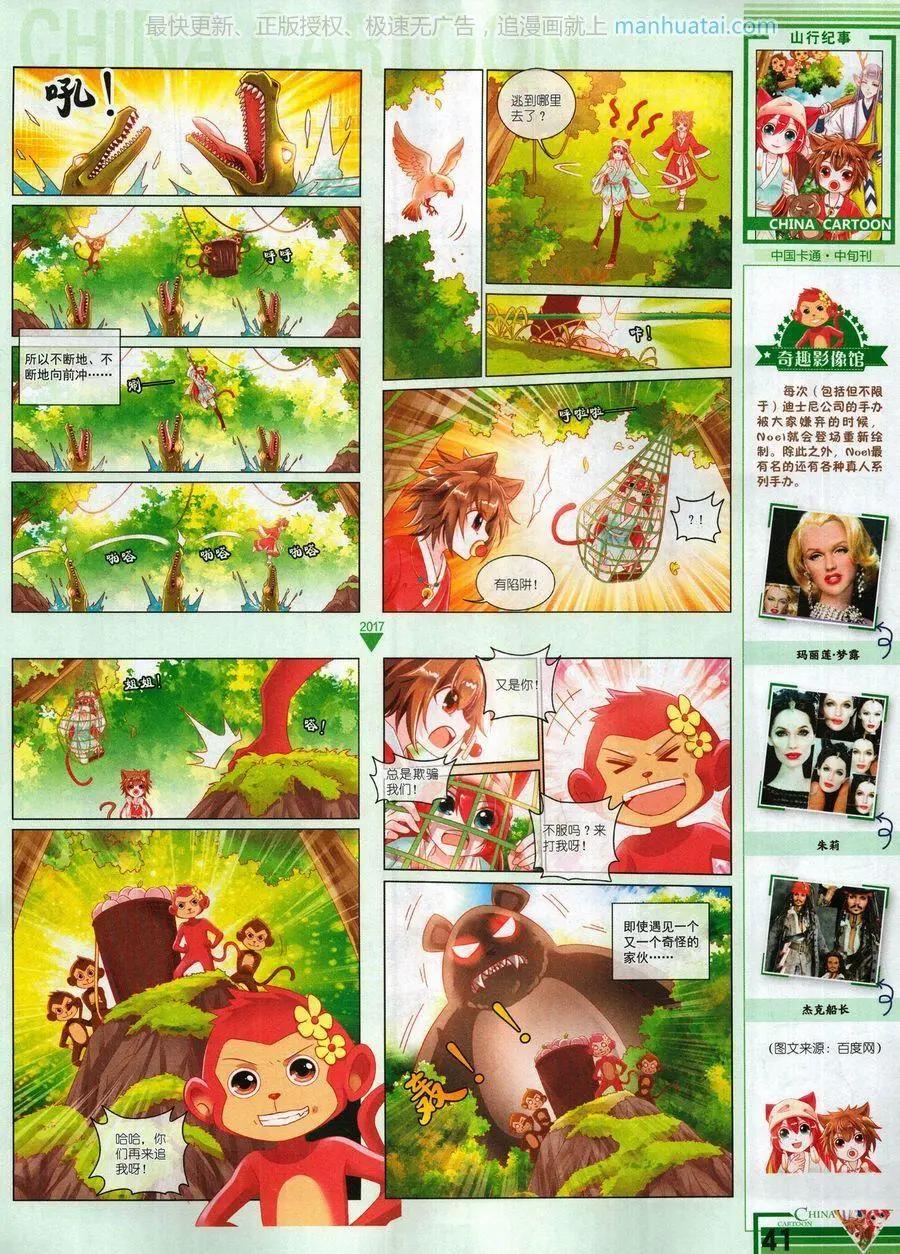 《中国卡通》17年8月中 第43页