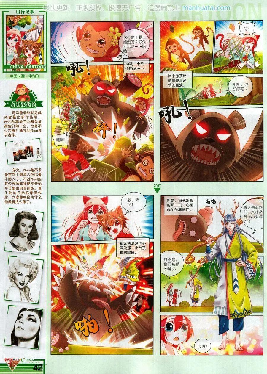 《中国卡通》17年8月中 第44页