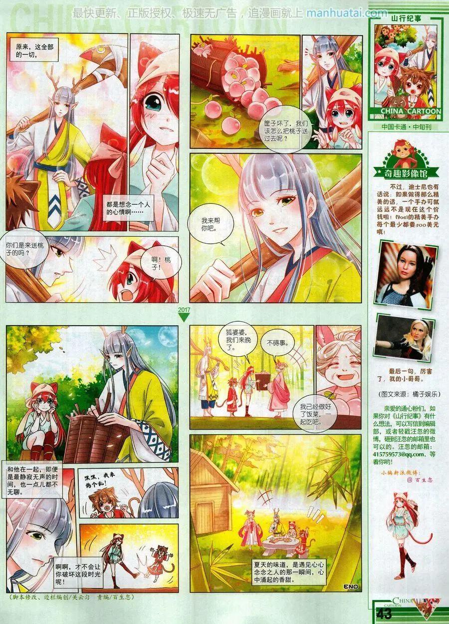 《中国卡通》17年8月中 第45页