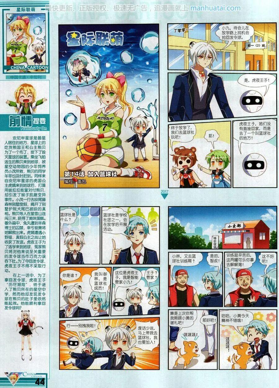 《中国卡通》17年8月中 第46页