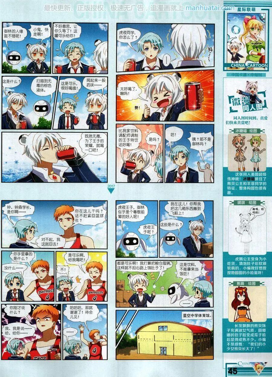 《中国卡通》17年8月中 第47页