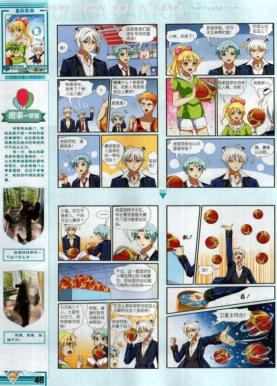 《中国卡通》17年8月中 第48页