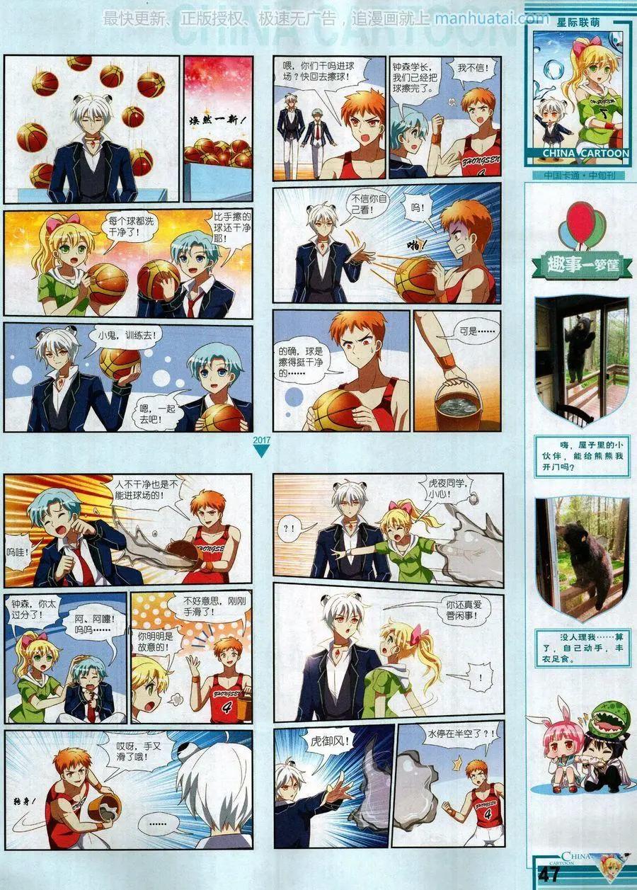 《中国卡通》17年8月中 第49页