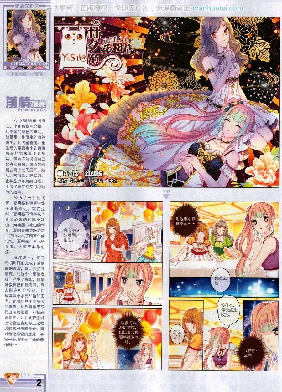 《中国卡通》17年8月中 第4页