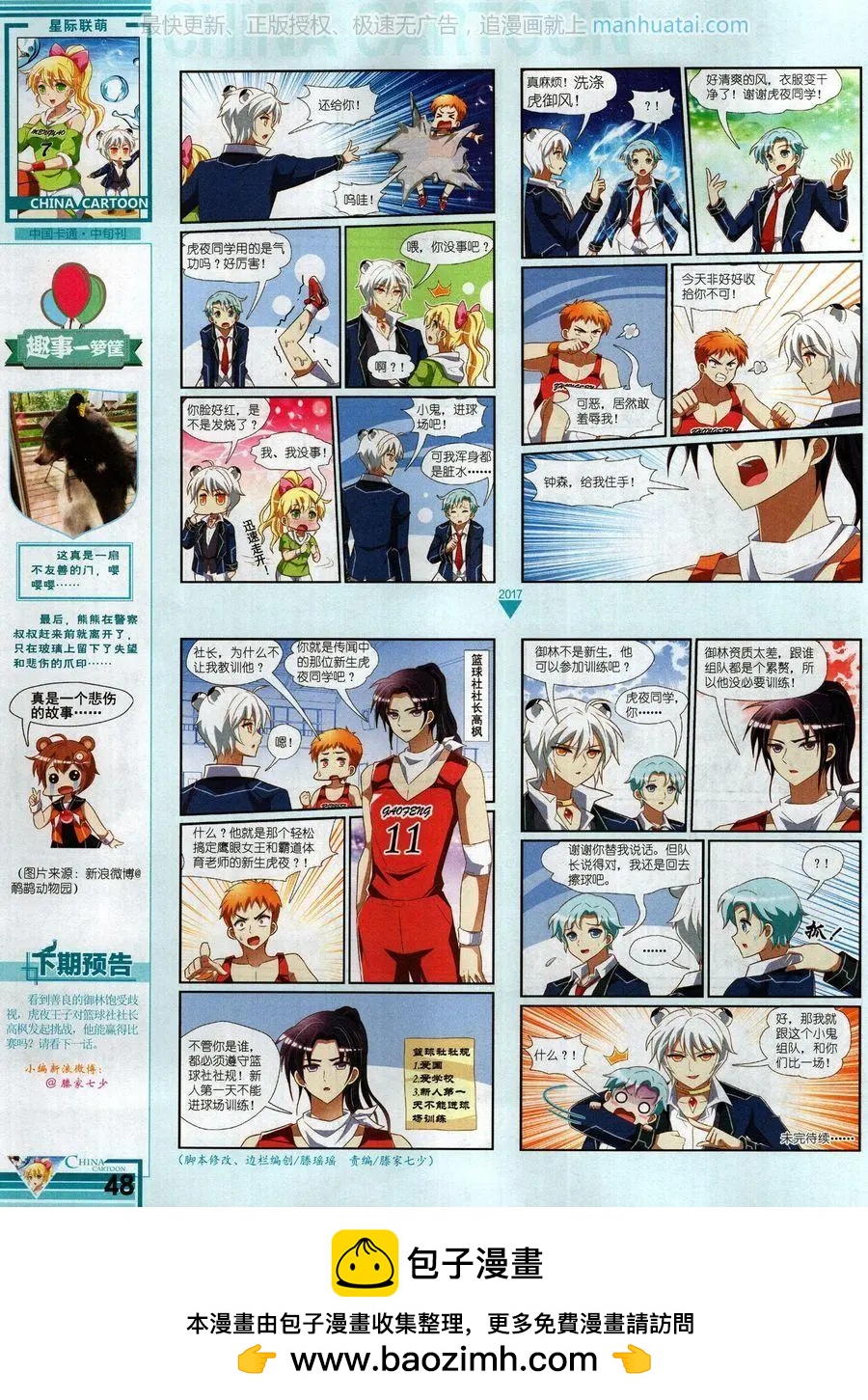 《中国卡通》17年8月中 第50页
