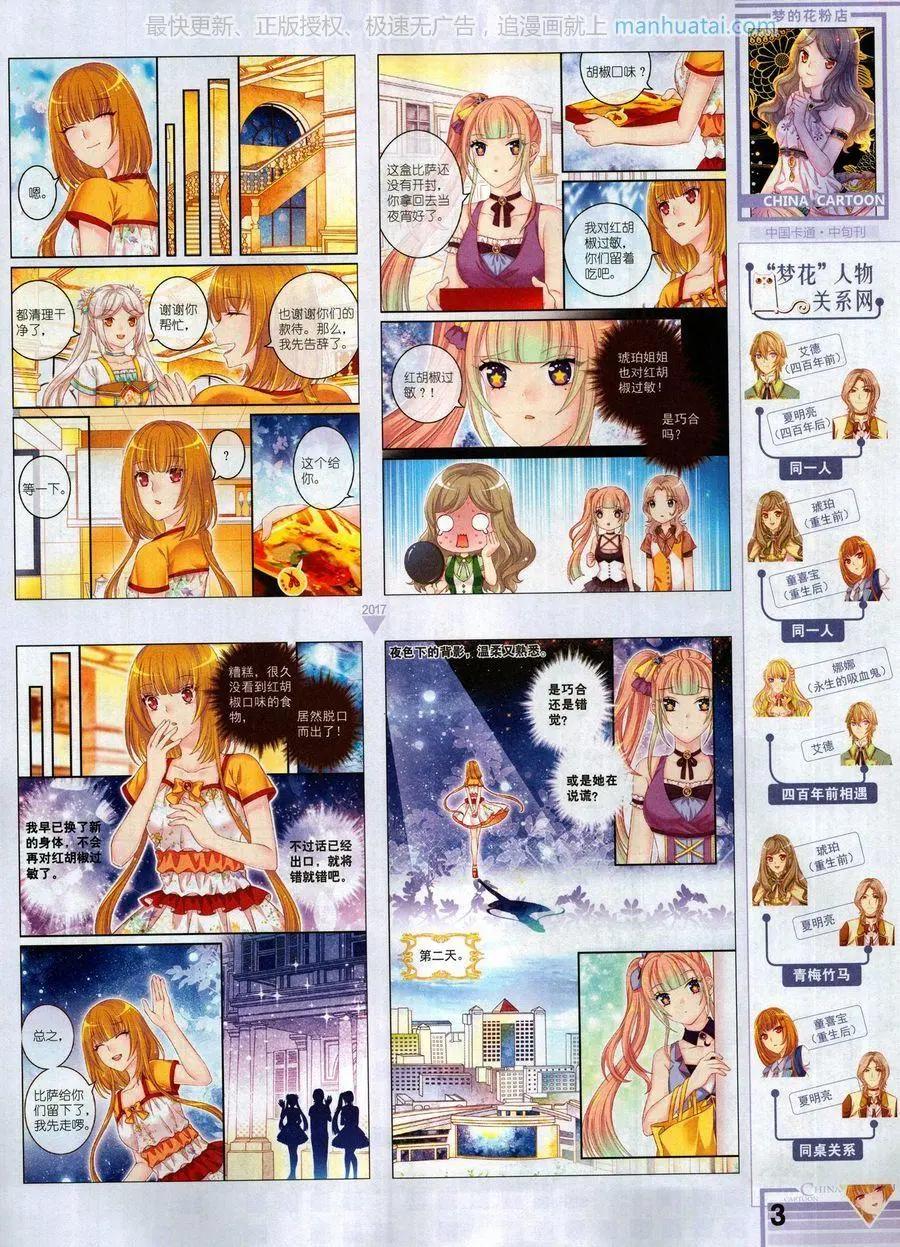 《中国卡通》17年8月中 第5页