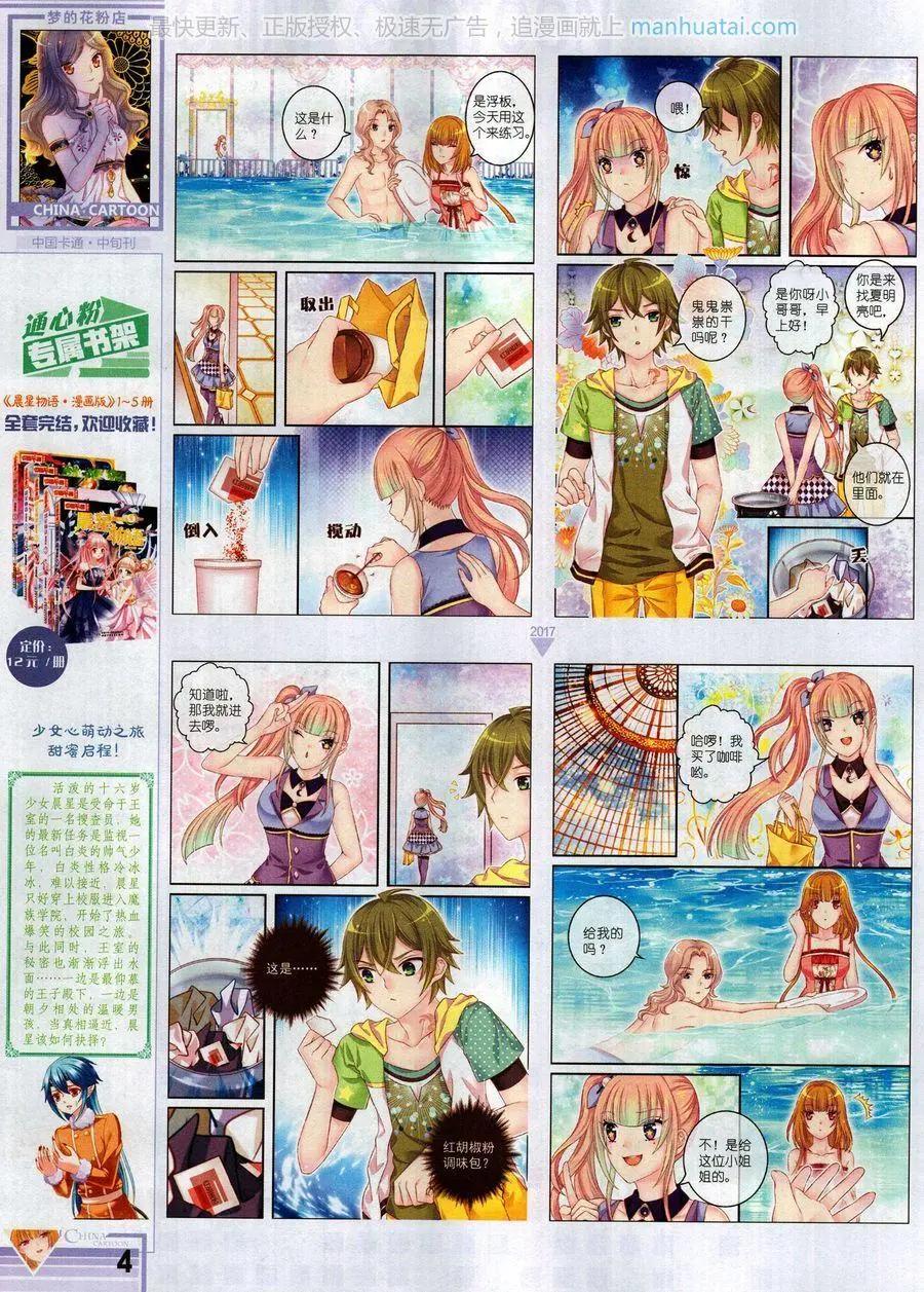 《中国卡通》17年8月中 第6页
