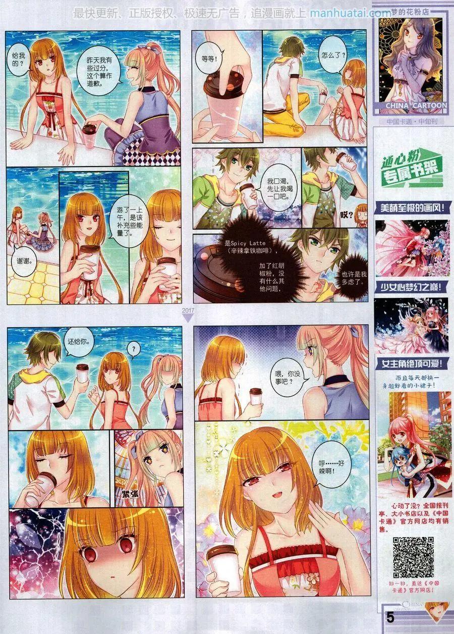 《中国卡通》17年8月中 第7页