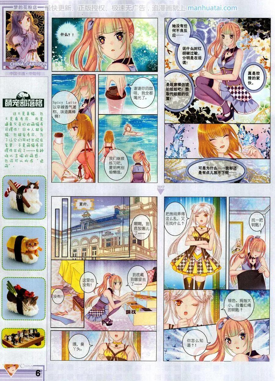 《中国卡通》17年8月中 第8页
