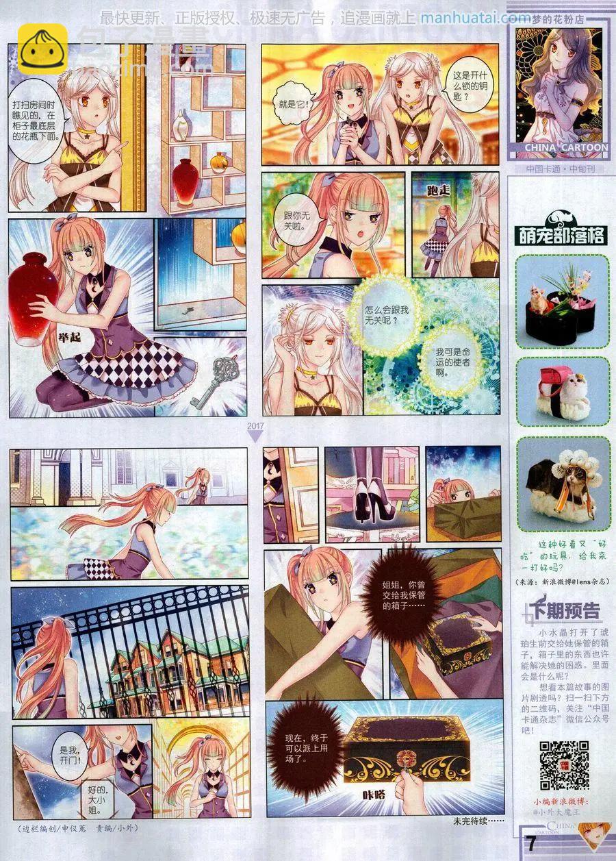 《中国卡通》17年8月中 第9页