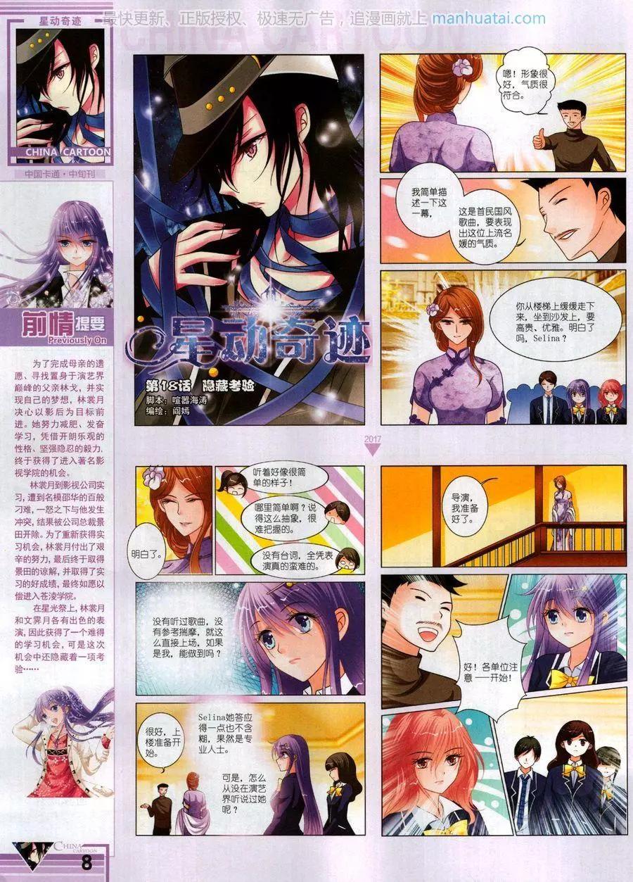 《中国卡通》17年7月中 第10页