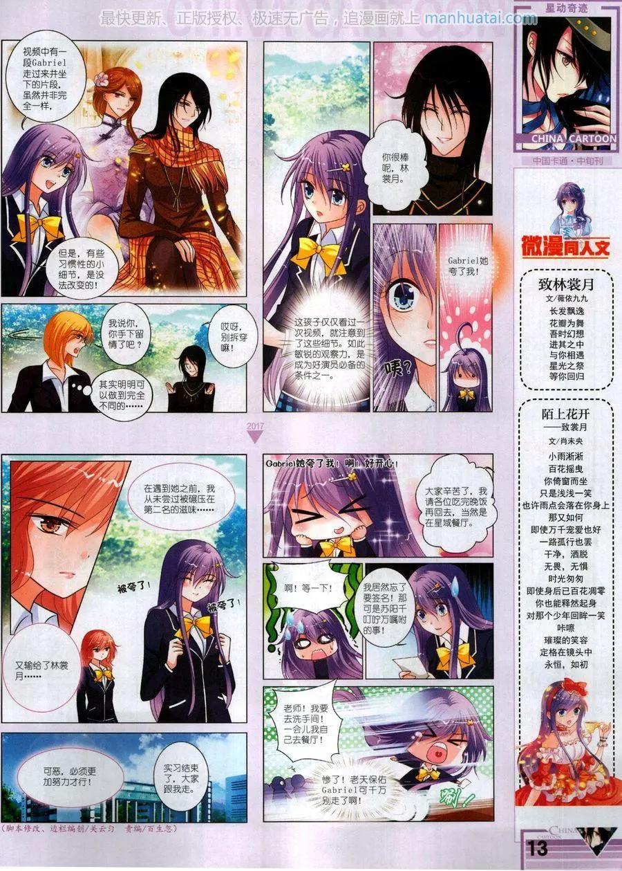 《中国卡通》17年7月中 第15页