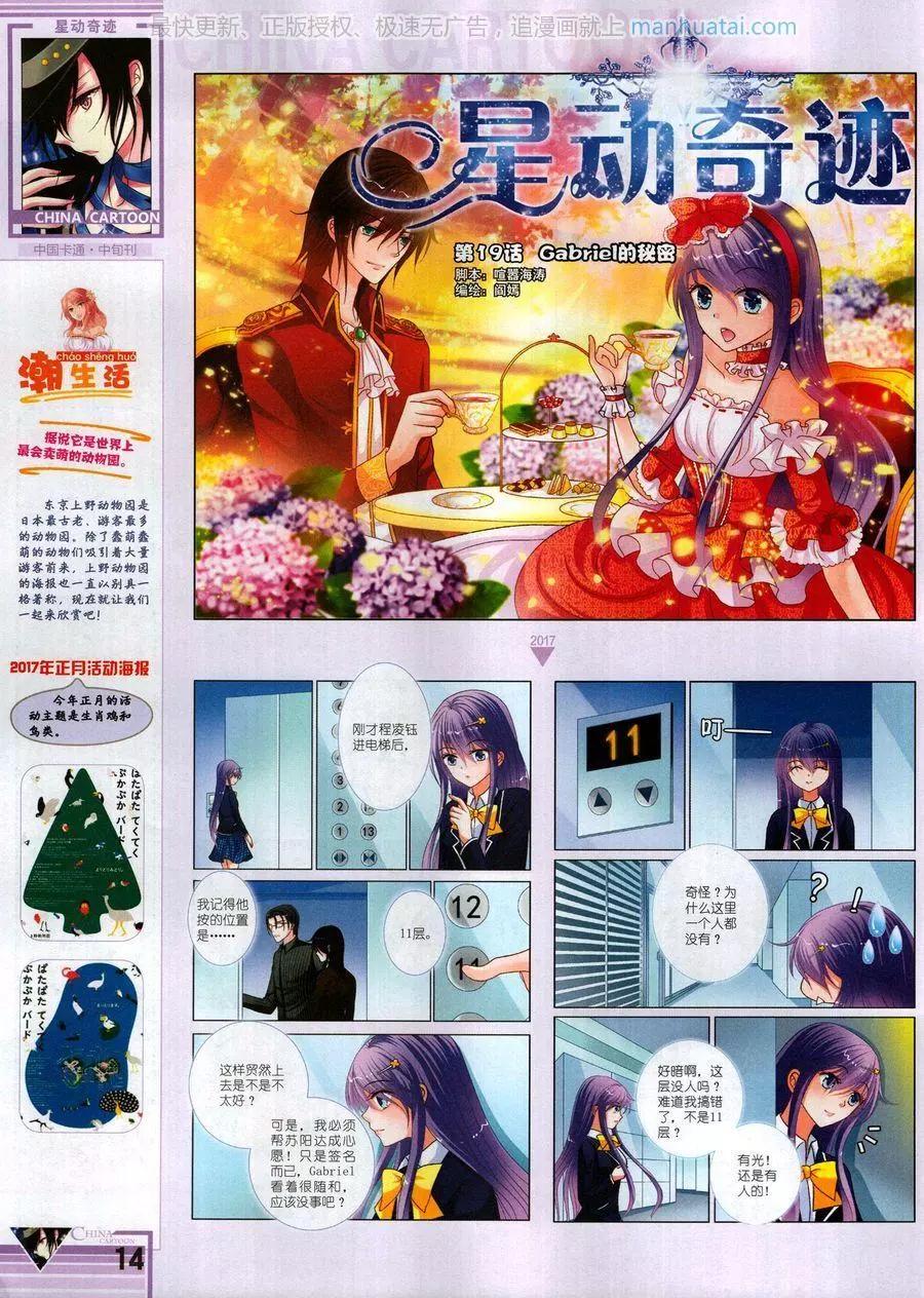 《中国卡通》17年7月中 第16页