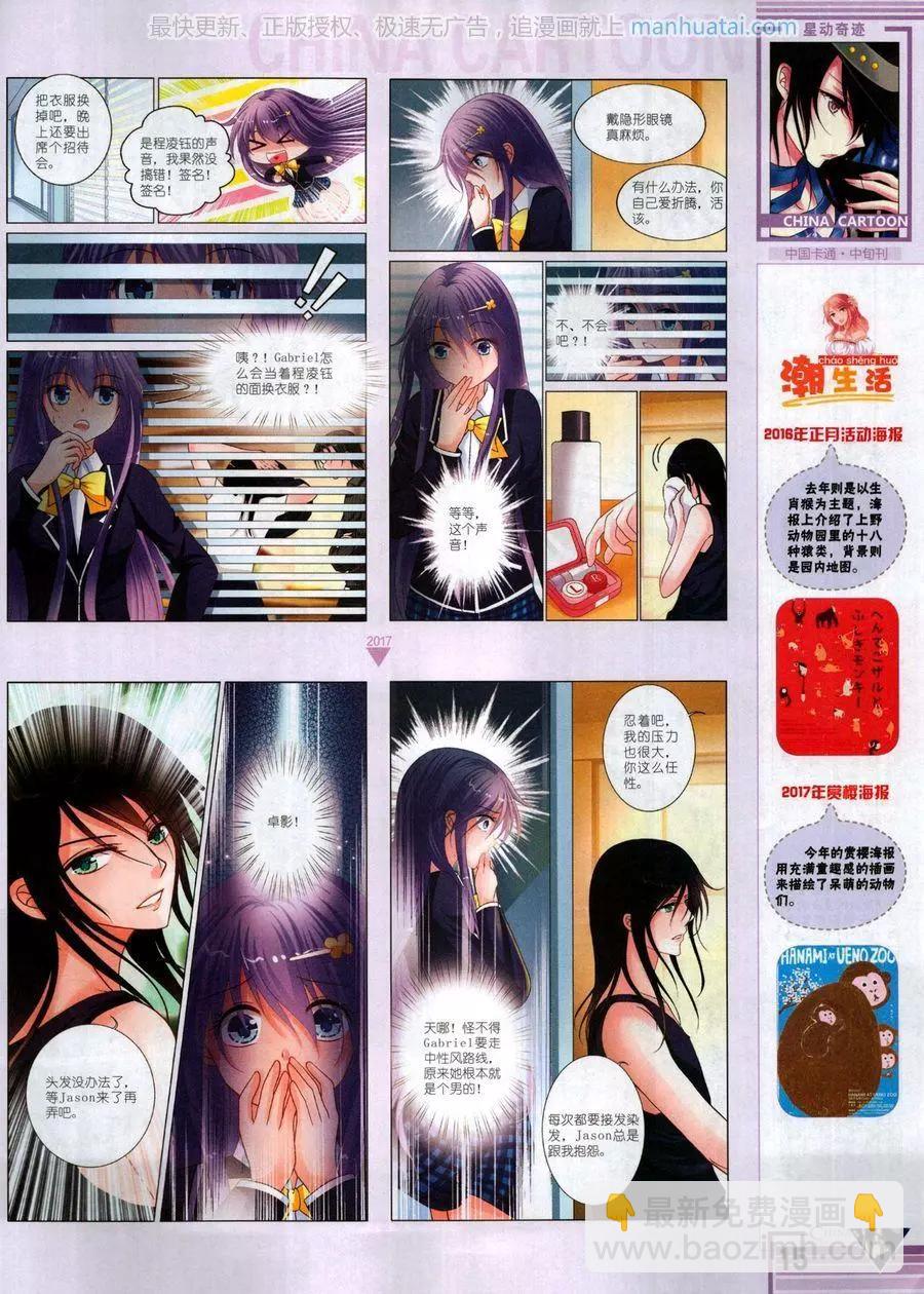 《中国卡通》17年7月中 第17页