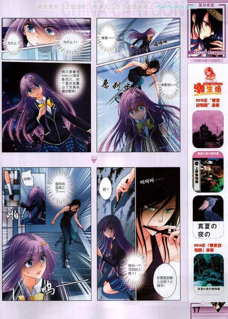 《中国卡通》17年7月中 第19页