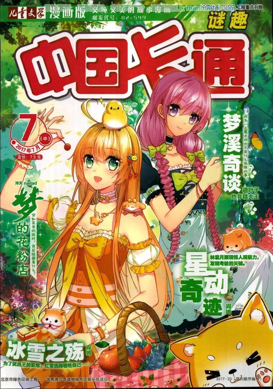 《中国卡通》17年7月中 第1页
