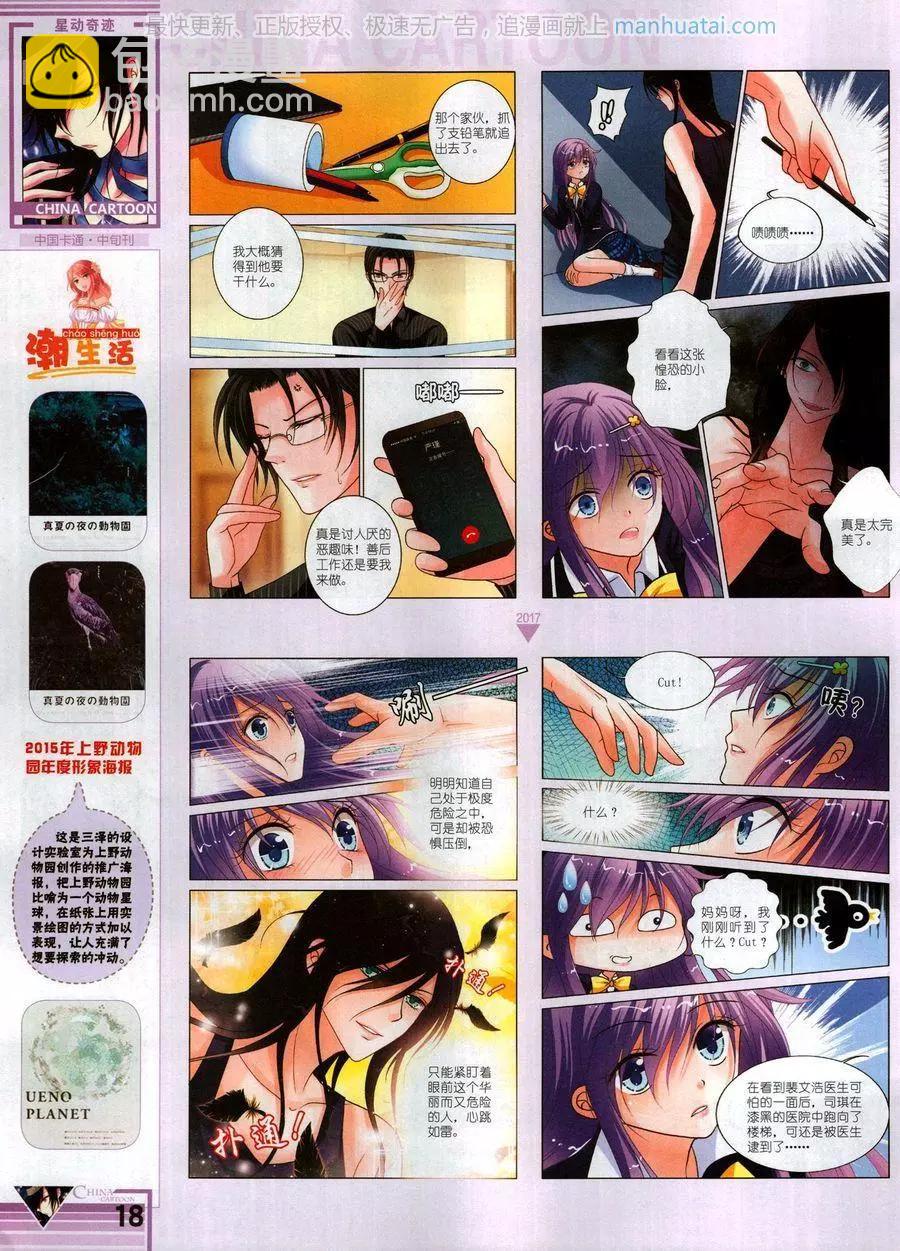 《中国卡通》17年7月中 第20页