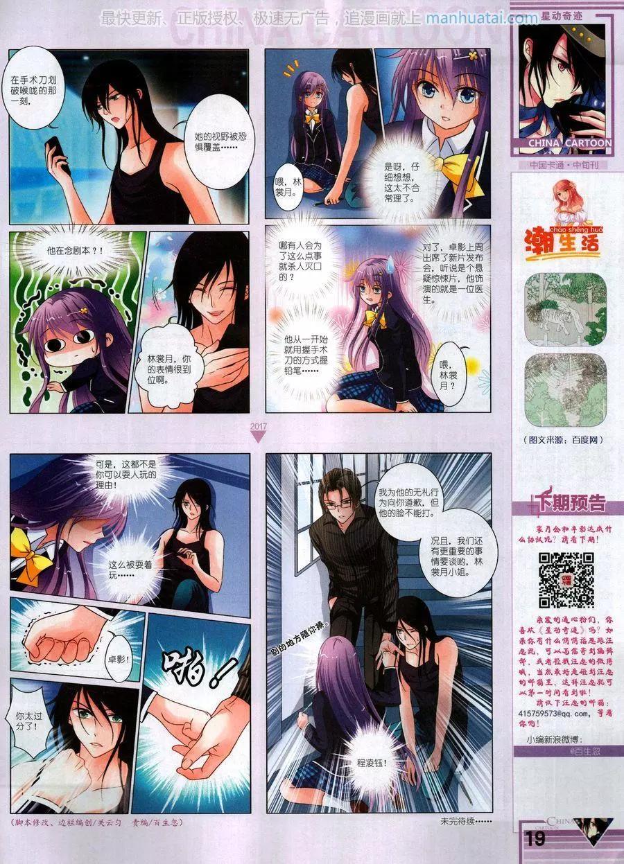 《中国卡通》17年7月中 第21页