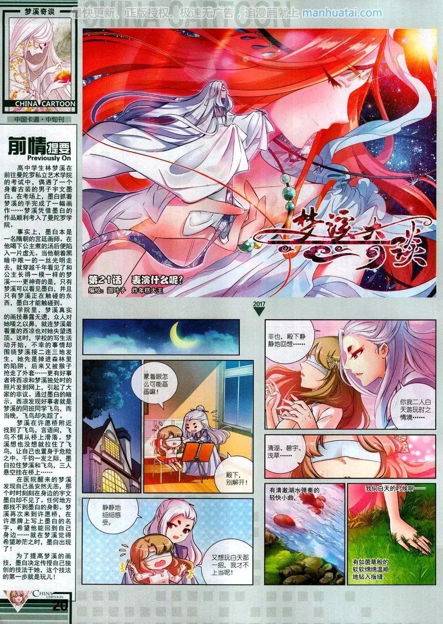 《中国卡通》17年7月中 第22页