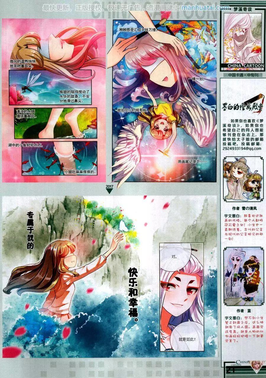《中国卡通》17年7月中 第23页