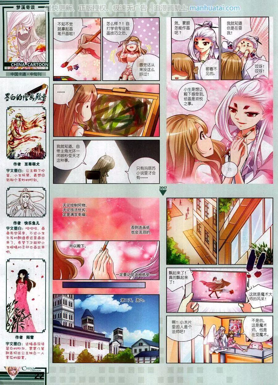 《中国卡通》17年7月中 第24页