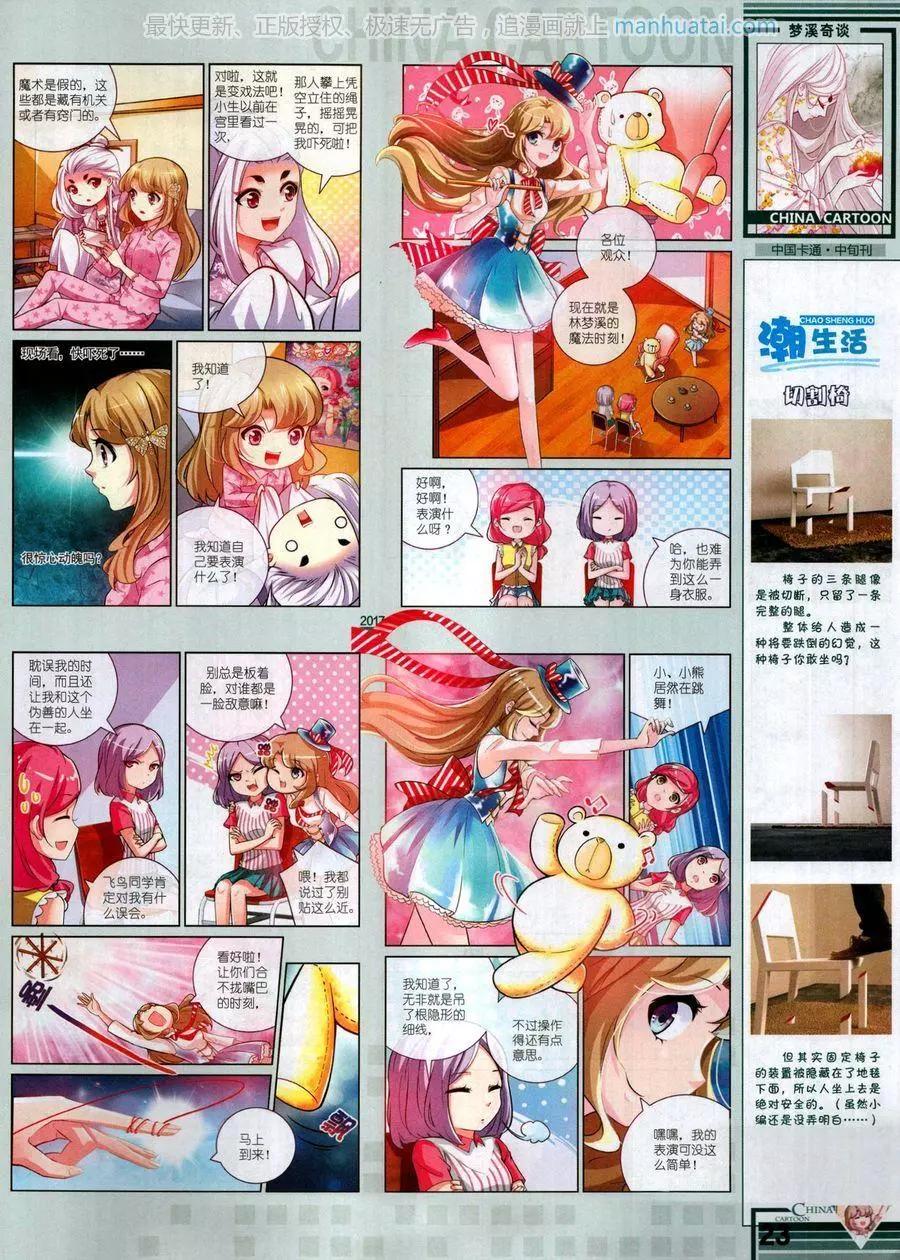 《中国卡通》17年7月中 第25页
