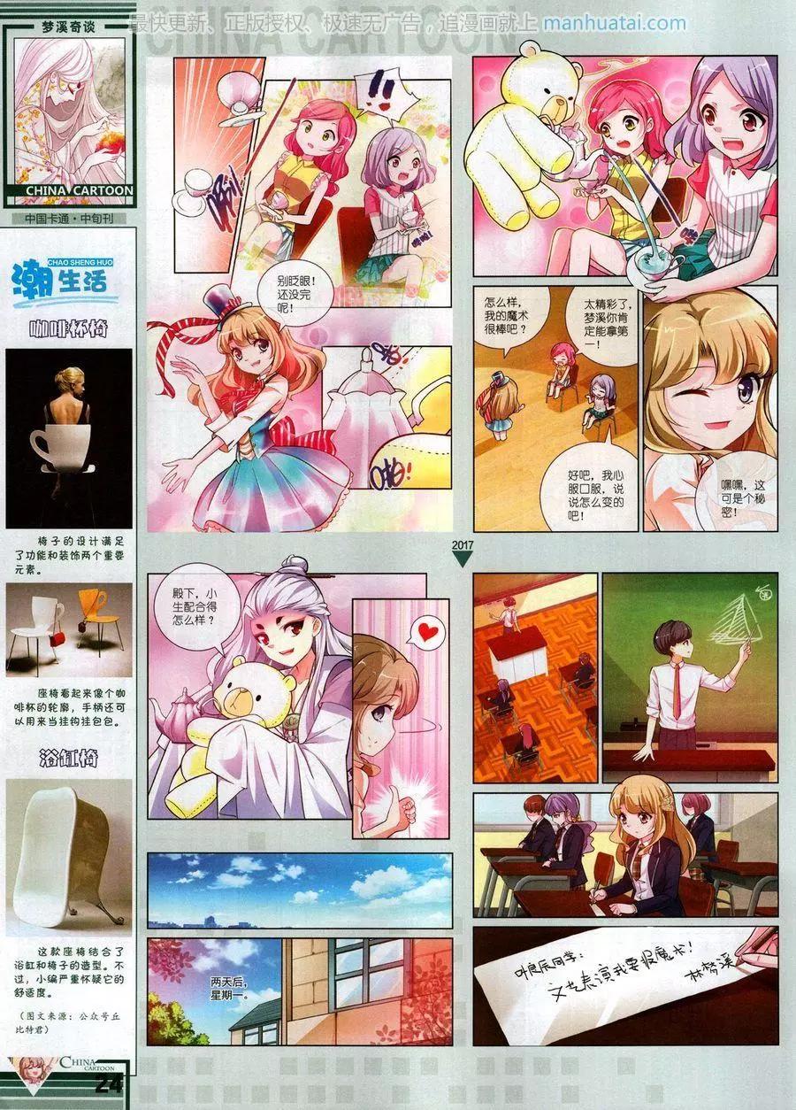 《中国卡通》17年7月中 第26页