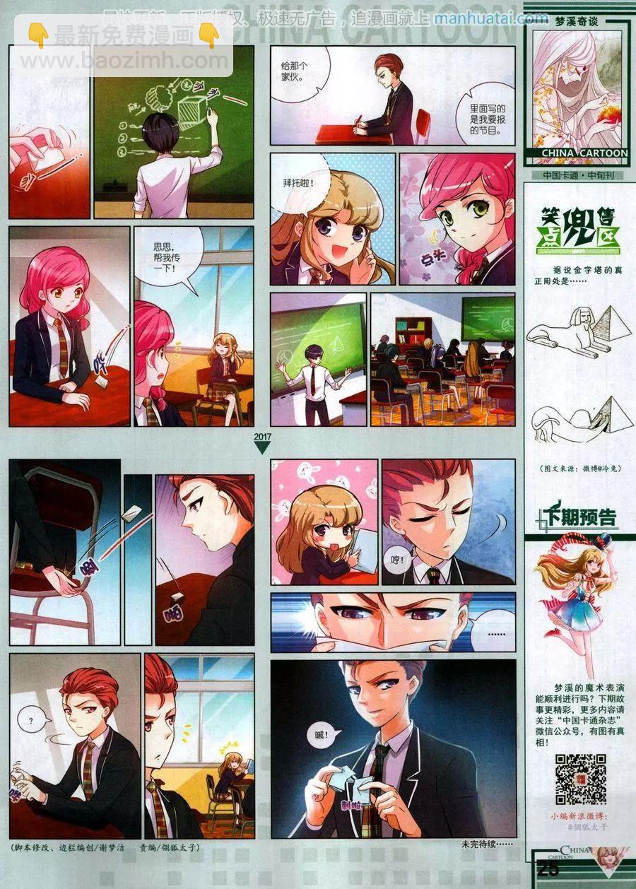 《中国卡通》17年7月中 第27页