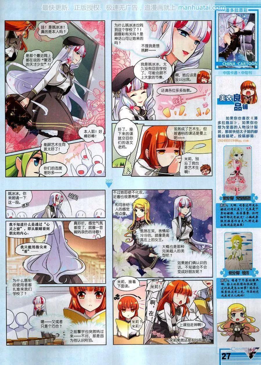 《中国卡通》17年7月中 第29页